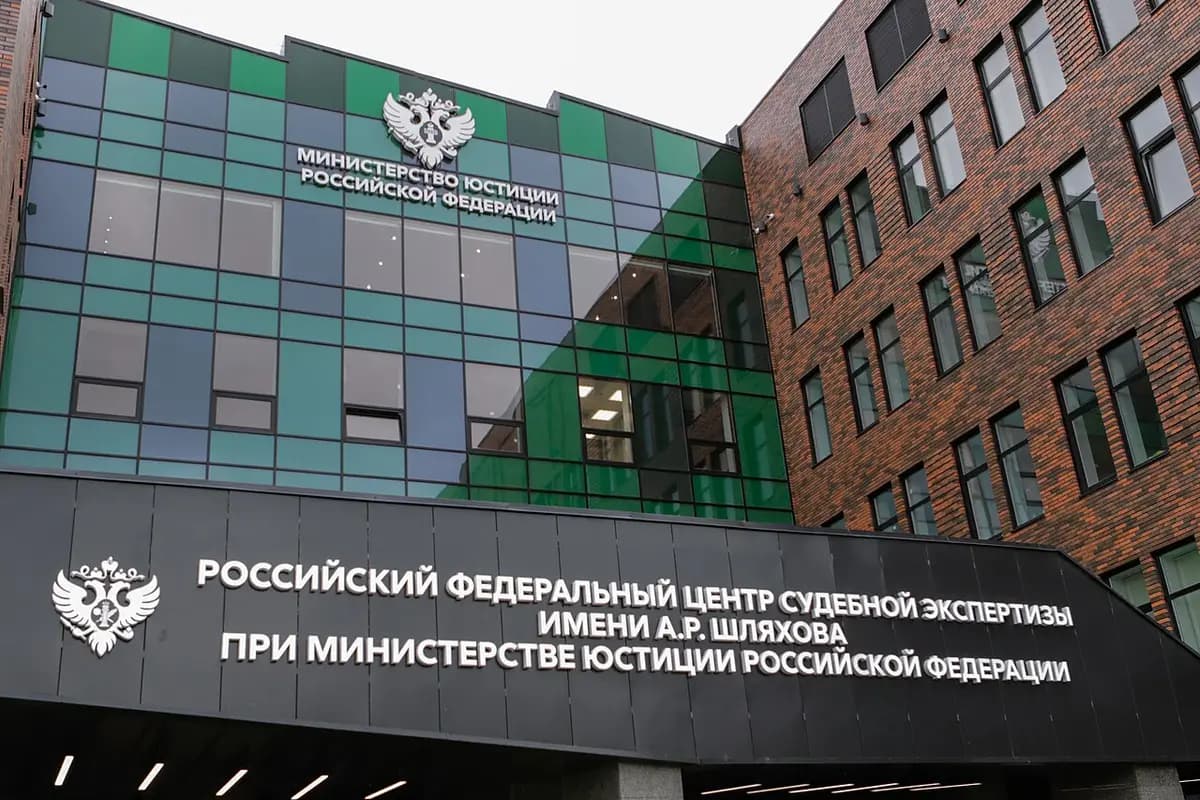 Судебно-экспертные учреждения Минюста: итоги 2025 года в цифрах