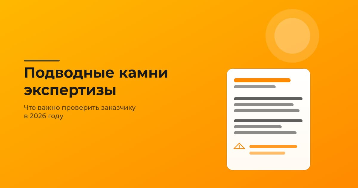 Подводные камни экспертизы промышленной безопасности в 2026 году: на что обратить внимание заказчику